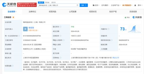 瑞幸咖啡在上海成立食品科技公司，数字化管理推进业务创新