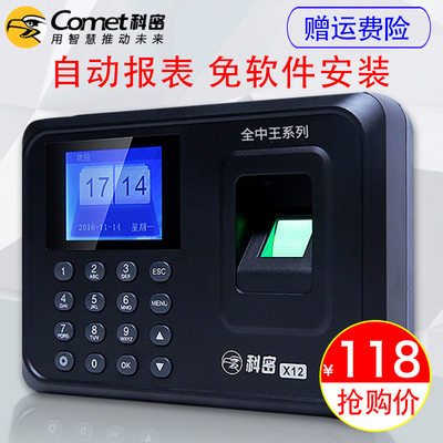 科密X12指纹考勤机 提升办公效率与考勤管理的智能化解决方案